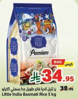 رز ليتل انديا بسمتي 5 كيلو