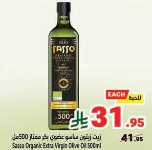 Sasso Organic Extra Virgin Olive Oil 500ml