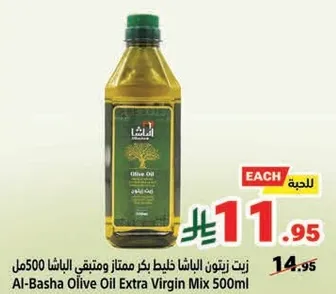 زيت الزيتون الباشا خالص بكر ممتاز 500 مل