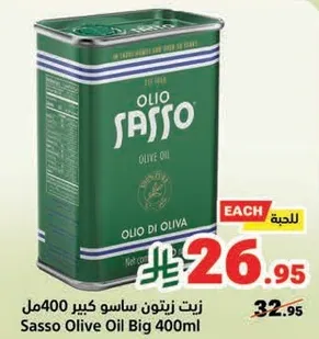 زيت زيتون ساسو كبير 400 مل