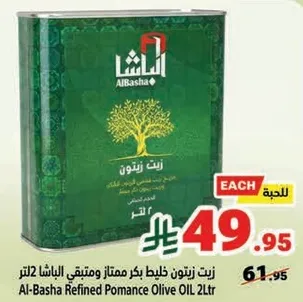Al-Basha Refined Pomance Olive Oil 2L