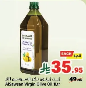 AlSawsan Virgin Olive Oil 1L