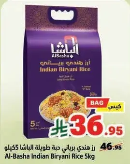 ارز هندي برياني حبه طويله الباشا 5 كيلو