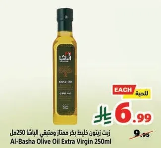 زيت الزيتون الباشا خالص بكر ممتاز 250 مل