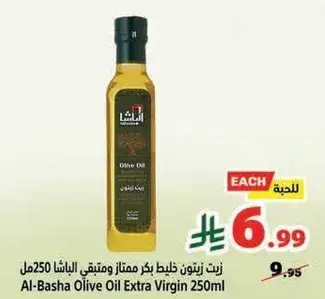 زيت الزيتون الباشا خالص بكر ممتاز 250 مل