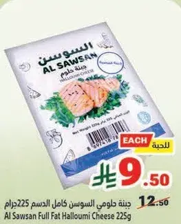 جبنه حلومي كامل الدسم 225 جرام