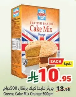 خليط كيك برتقال جريز 500جرام