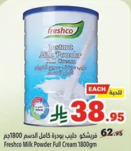 حليب بودره كامل الدسم 1800 جرام