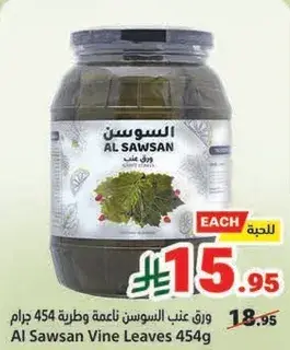 ورق عنب 454 جرام