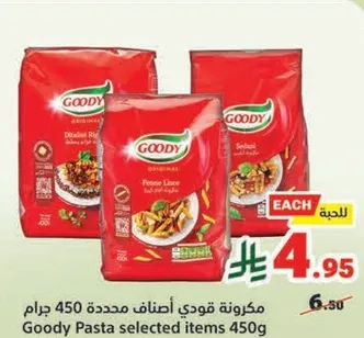 مكرونه قودي اصناف محدده 450 جرام