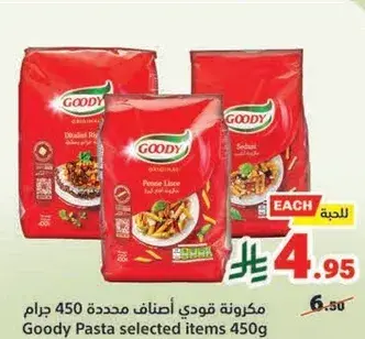 مكرونه قودي اصناف محدده 450 جرام