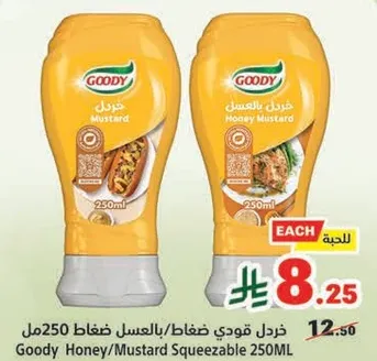 خردل بالعسل قودي 250 مل