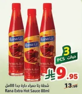 شطه رنا حاره جدا 88مل