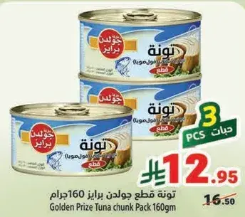 تونه قطع برايز 160جرام