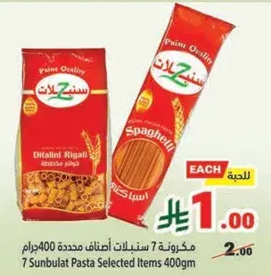 مكرونه 7 سنبلات اصناف متعدده 400جرام