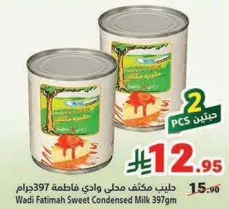 Wadi Fatimah Sweet Condensed Milk 397gm
