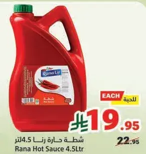 شطه حاره رنا 4.5لتر