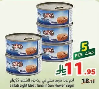 لحم تونه خفيف سلاتي في زيت دوار الشمس 95جرام