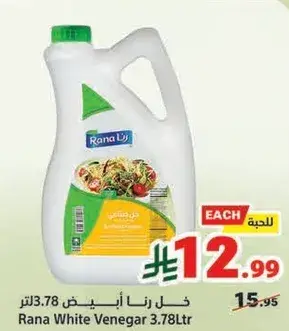 خل رنا ابيض 3.78لتر