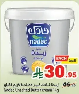 زبده نادك غير مملحه كريم 1كيلو