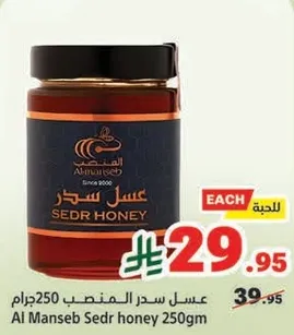 عسل سدر المنصب 250 جرام