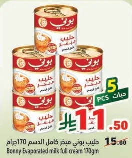حليب بوني مبخر كامل الدسم 170جرام