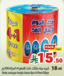 شبيه جبنه نادك مثلث 8 قطع 4+1 مجانا