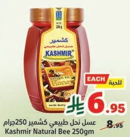 عسل نحل طبيعي كشمير 250جرام