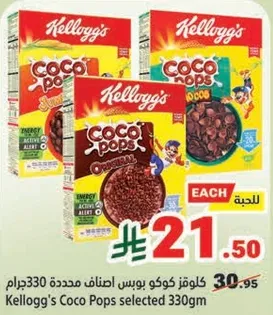 كوكو بوبس مختاره 330جرام