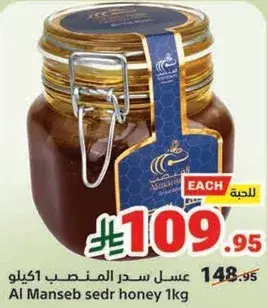 عسل سدر المنصب 1 كيلو