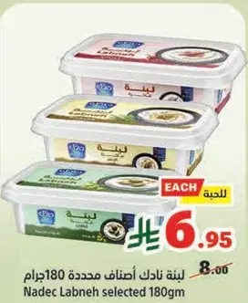 لبنه نادك مختاره 180 جرام