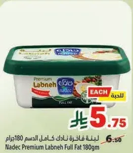لبنه نادك كامله الدسم 180 جرام