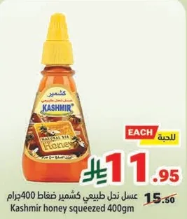 عسل كشمير 400 جرام