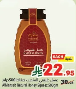 عسل طبيعي المنصب 500 جرام