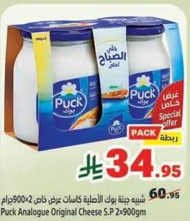 Puck Analogue Original Cheese S.P. 2x900gm
