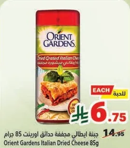 Orient Gardens Italian Dried Cheese 85g