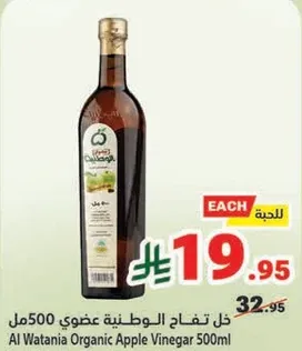 Al Wataniya Organic Apple Vinegar 500ml