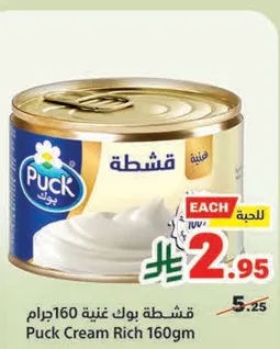 Puck Cream Rich 160gm