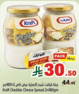 جبنه كرافت شيدر الاصليه عرض خاص 2×480جم