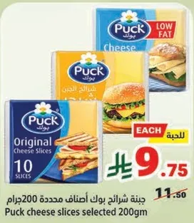 Puck cheese slices selected 200gm