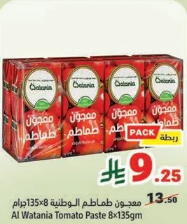 معجون طماطم الوطنيه 8×135جرام