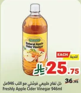 خل تفاح طبيعي فرشي 946مل