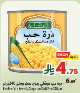ذره حب فرشي بدون سكر وملح 340جرام
