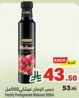 دبس الرمان فرشي 500مل