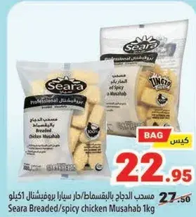 مسحب الدجاج بالبانكو سارا بروفيشنال 1كيلو