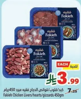 Fakieh Chicken Livers/hearts/gizzards 450gm