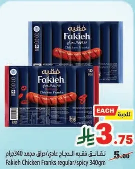Fakieh Chicken Franks 340gm