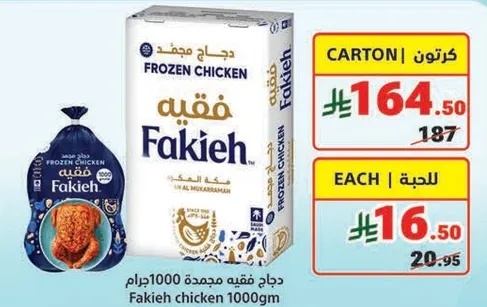 Fakieh Chicken 1000gm