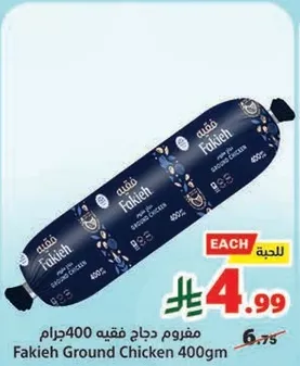 Fakieh Ground Chicken 400gm