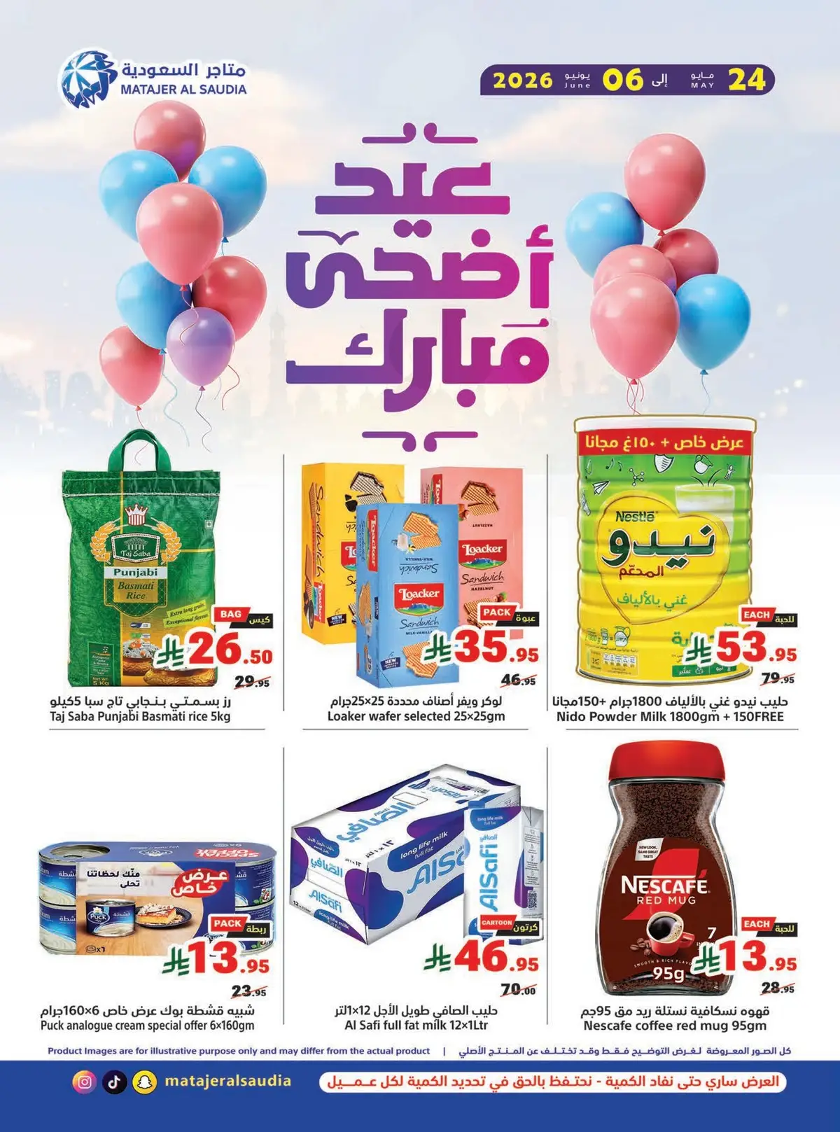 عروض عيد مبارك